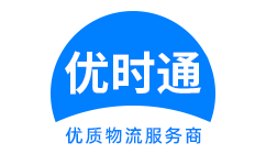 珠晖区到香港物流公司,珠晖区到澳门物流专线,珠晖区物流到台湾